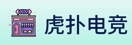 虎扑电竞 logo